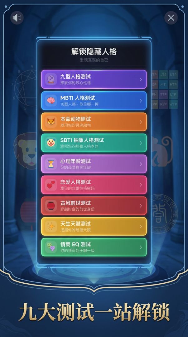 解锁隐藏人格游戏截图