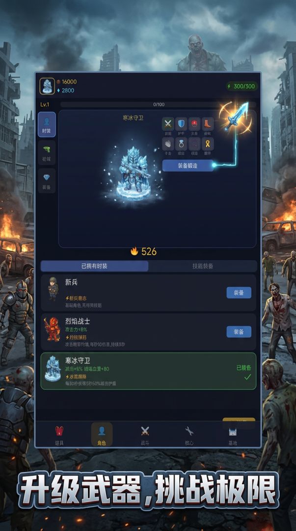 末日僵尸防线游戏截图