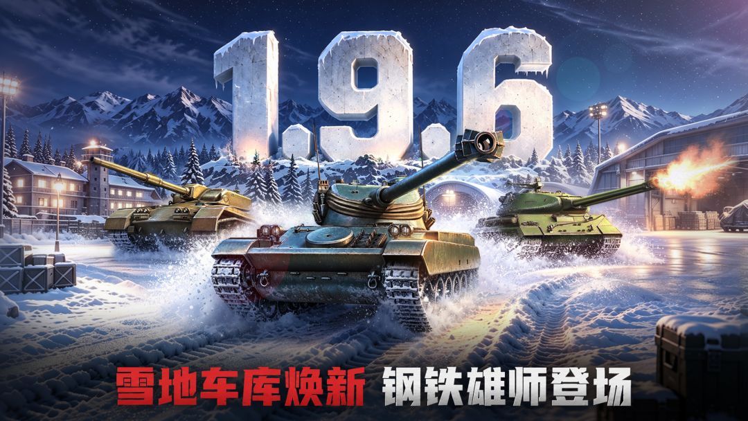 坦克争锋游戏截图
