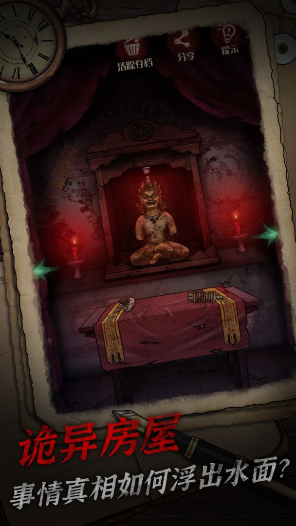 冥宅谜案游戏截图