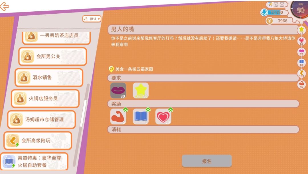 打工人张伟和他不太好说的二三事游戏截图