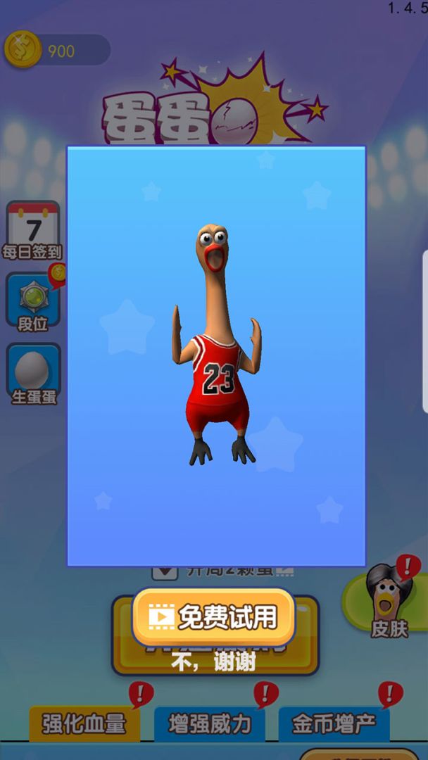 蛋蛋大作战游戏截图