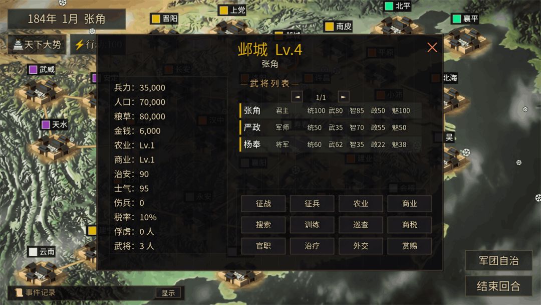 风起汉末3游戏截图