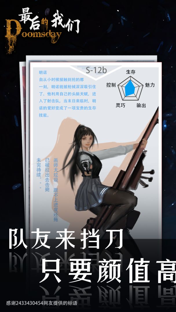 最后的我们游戏截图