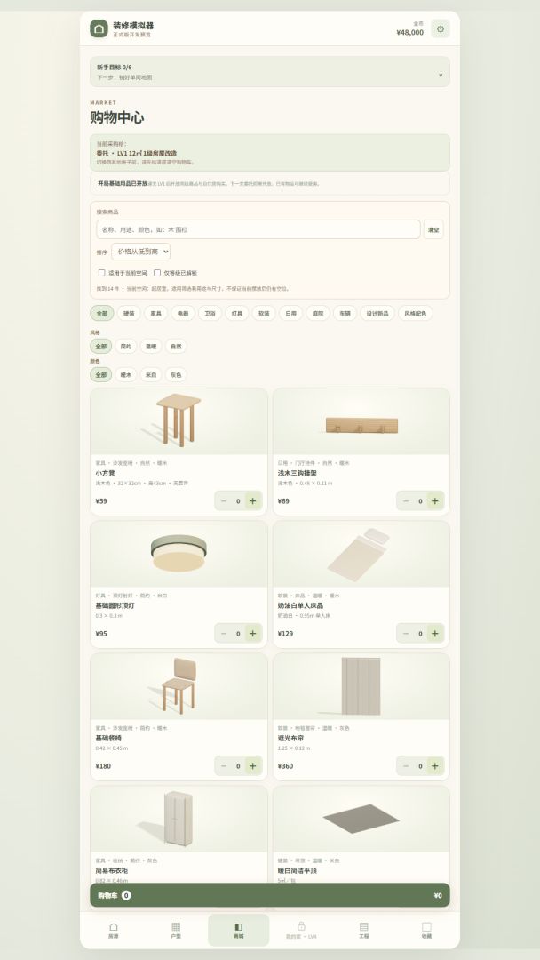 装修模拟器游戏截图