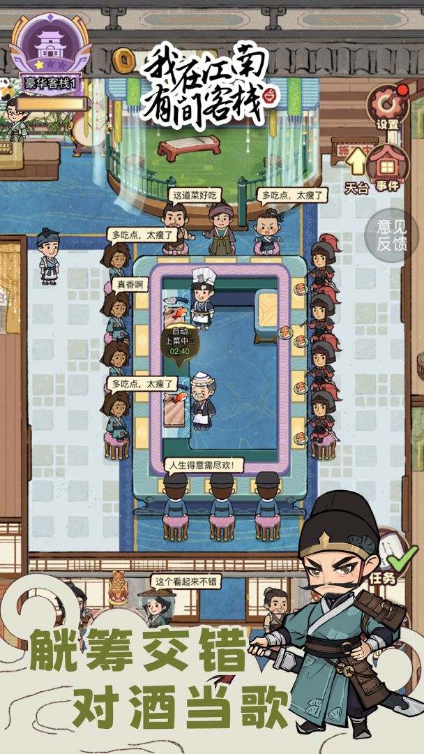 我在江南有间客栈游戏截图