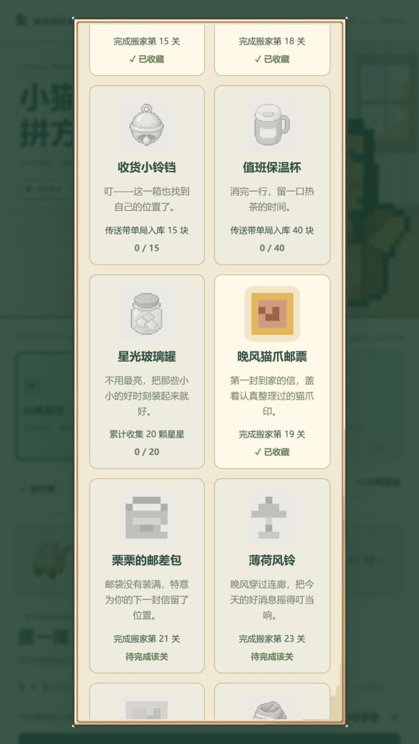 小猫拼方块游戏截图