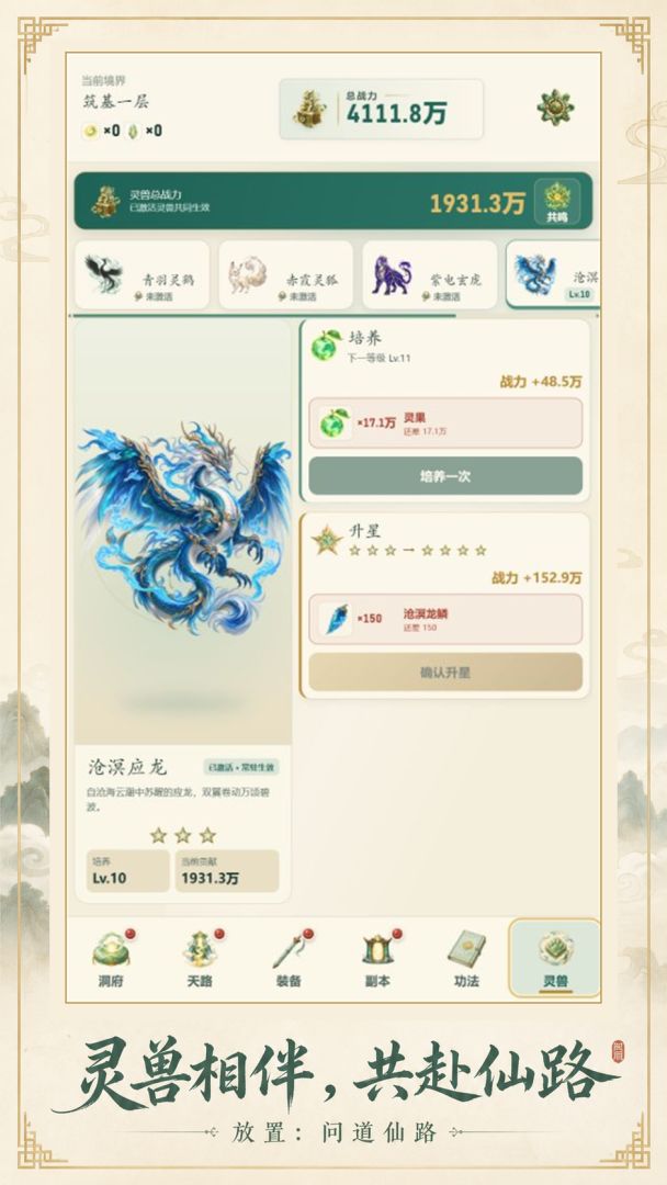 放置：问道仙路游戏截图