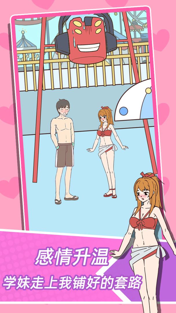 学妹不要怕游戏截图