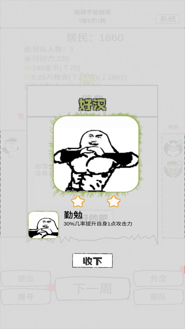 纸上部落游戏截图