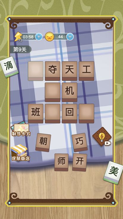 开心来找茬-文字之谜游戏截图