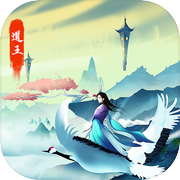 道王：掌门修仙记icon