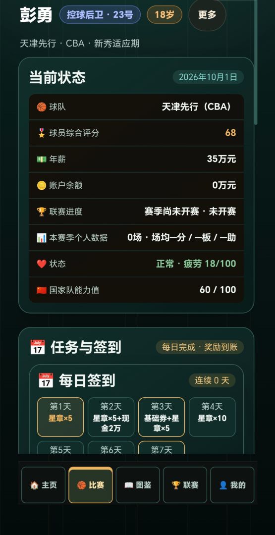 篮球传承游戏截图