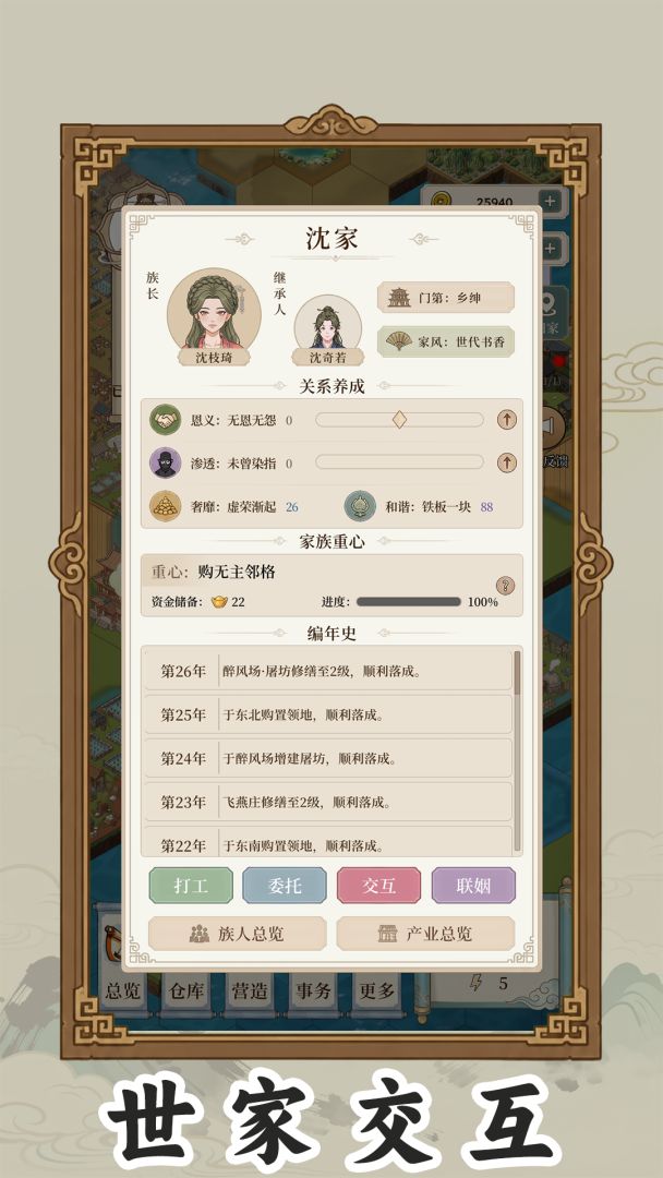 我本布衣:世家录游戏截图