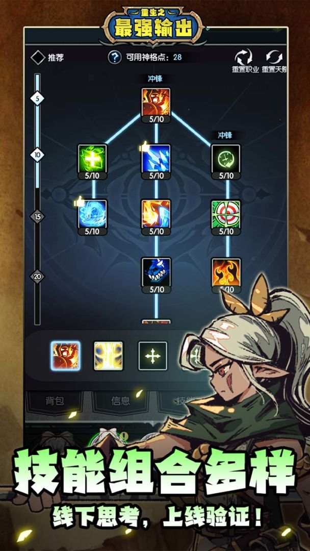 重生之最强输出游戏截图