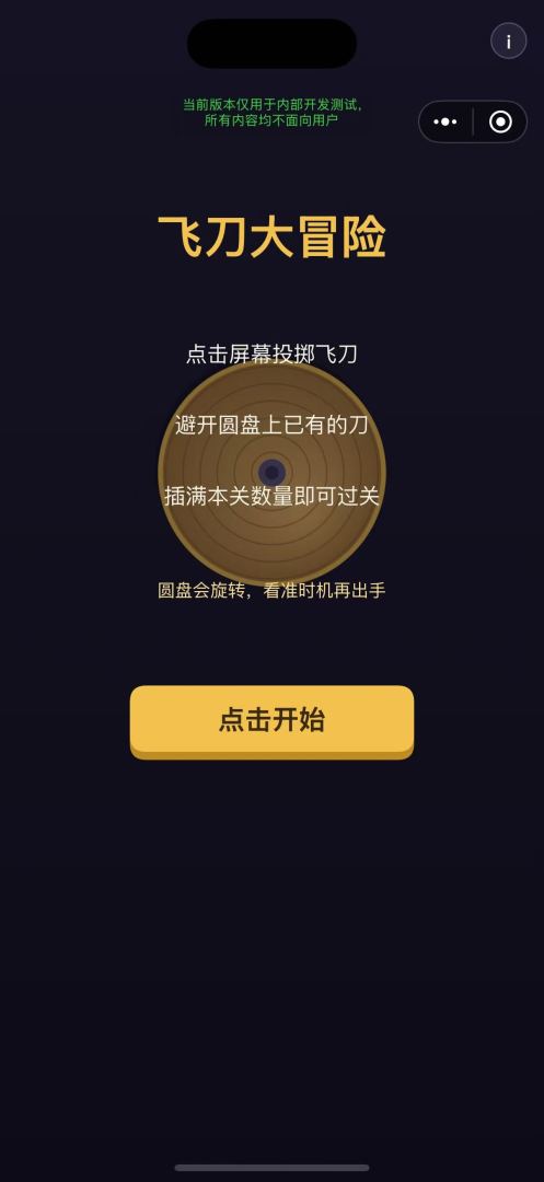 飞刀大冒险游戏截图