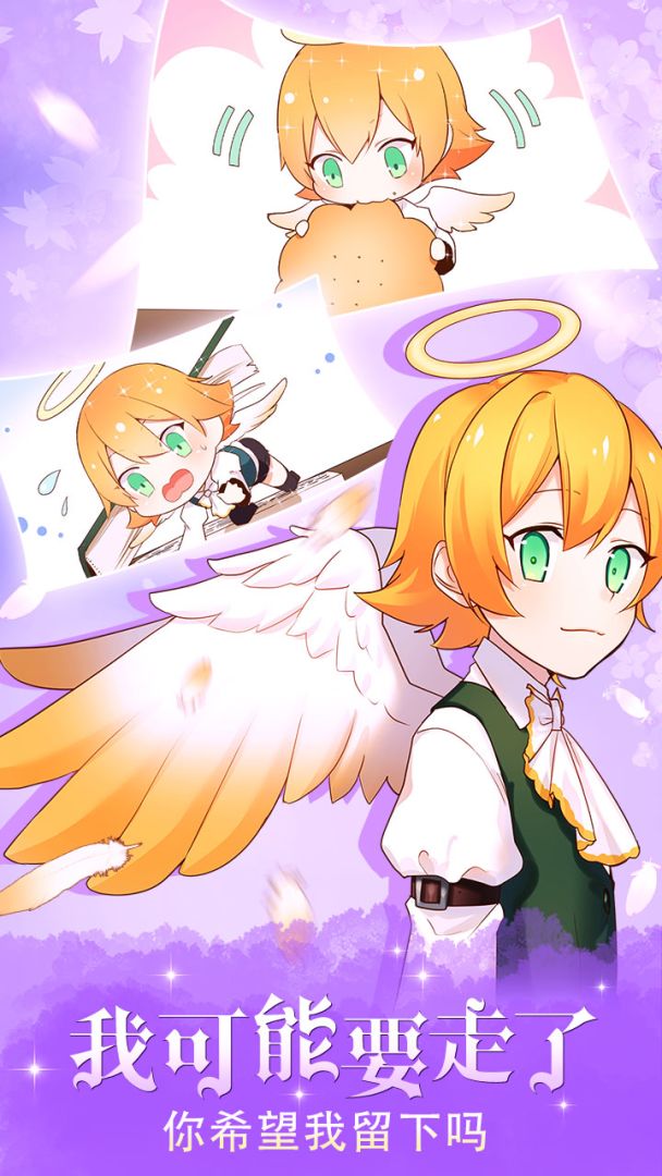 守护天使和百年秘密游戏截图