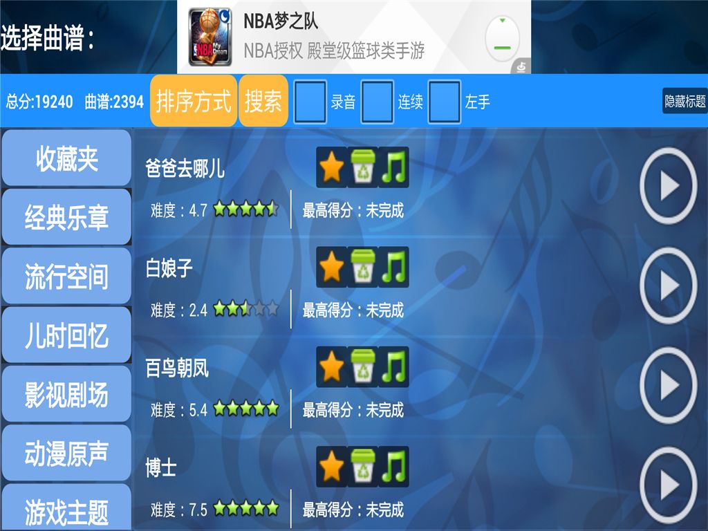 极品钢琴 (Just Piano )游戏截图