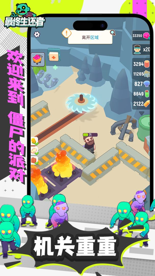 最终生还者游戏截图