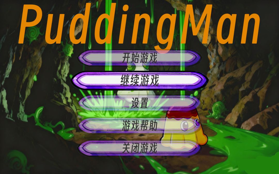 PuddingMan布丁人游戏截图