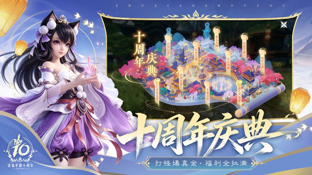 诛仙游戏截图