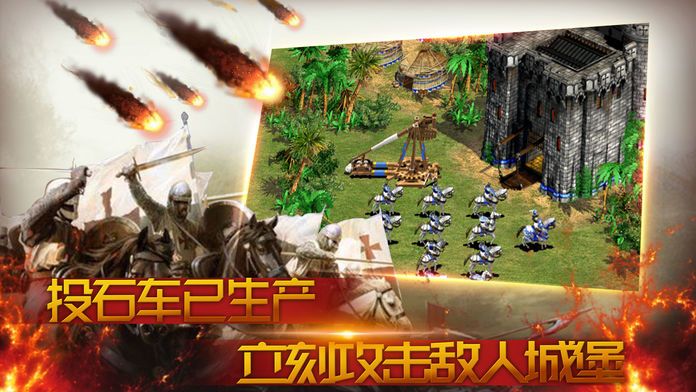 帝国远征：中世纪时代策略战争游戏游戏截图