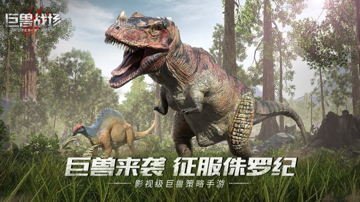 巨兽战场截图