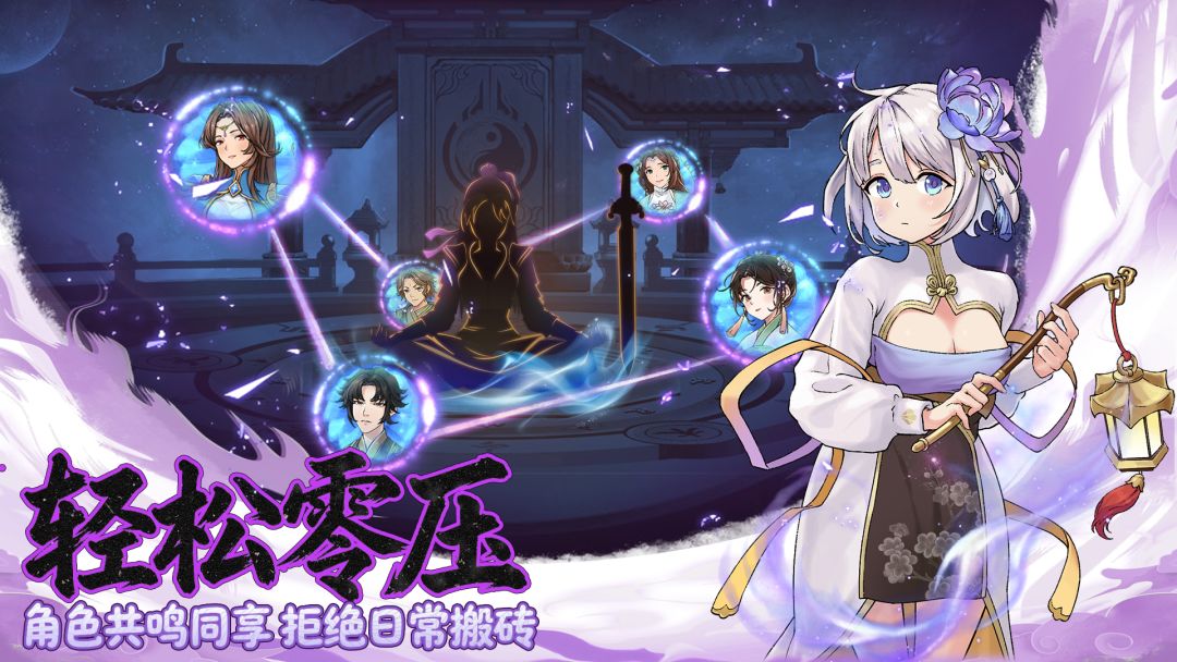 长生:天机降世游戏截图