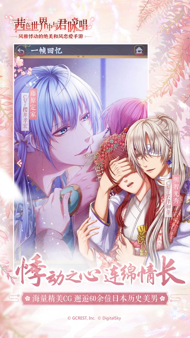 茜色世界中与君咏唱游戏截图