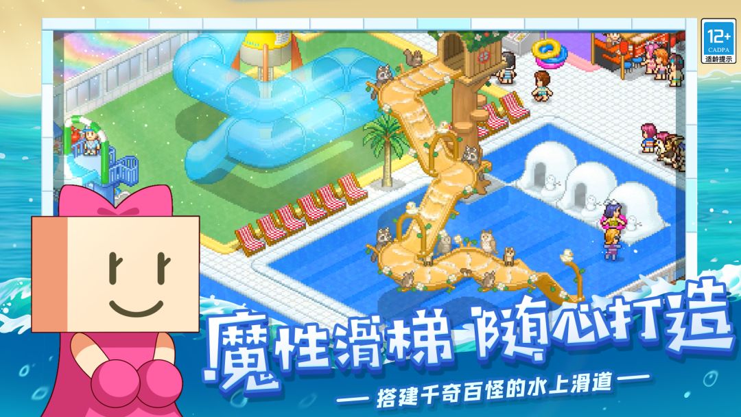 夏日水上乐园物语（TapTap测试版）游戏截图