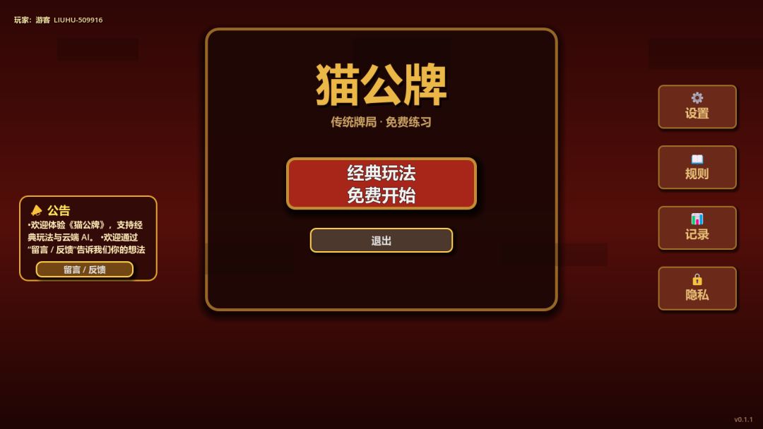 猫公牌游戏截图