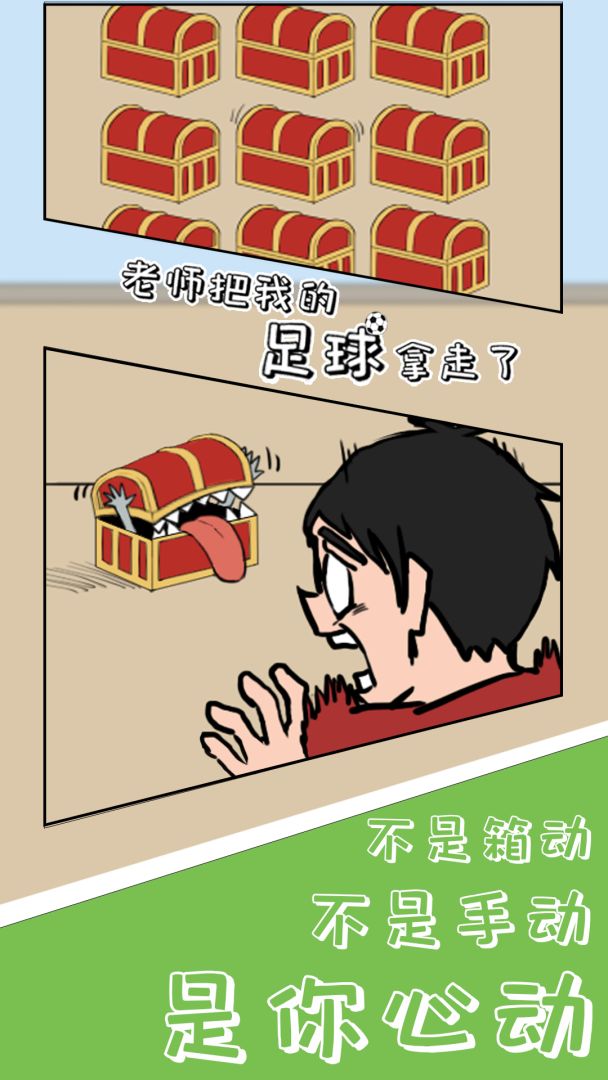 老师把我的足球拿走了游戏截图