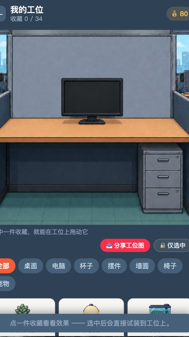 上班请摸鱼游戏截图