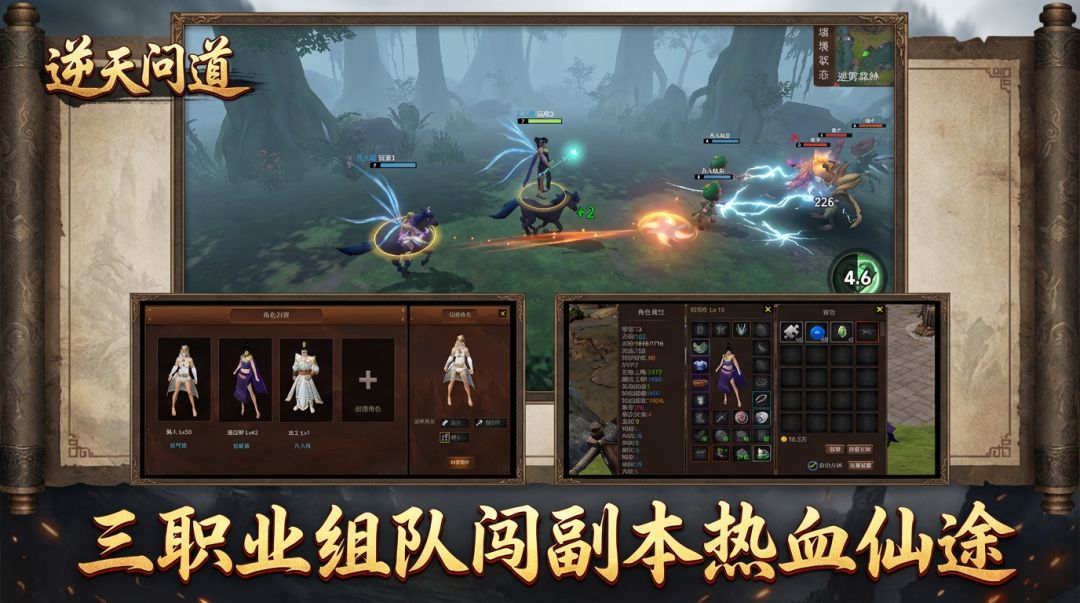 逆天问道游戏截图