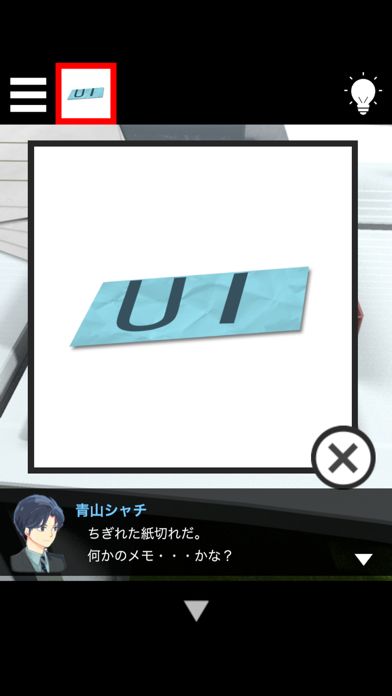 脱出ゲーム GoToテレワーク游戏截图