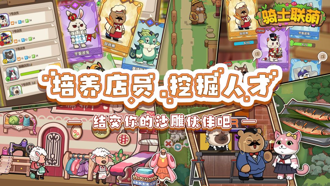 骑士联萌游戏截图