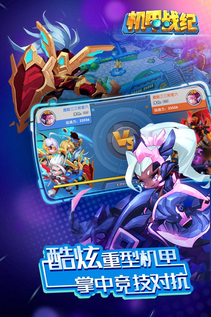 机甲战纪游戏截图
