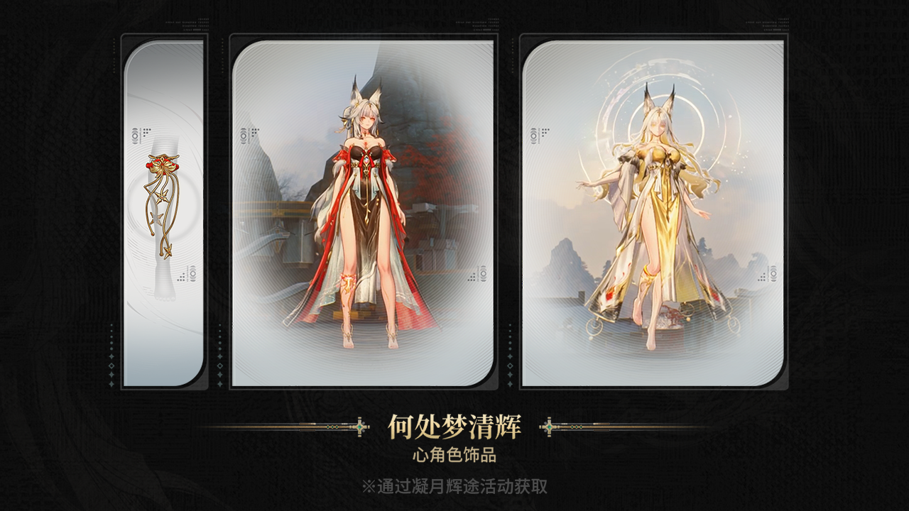 全新角色饰品