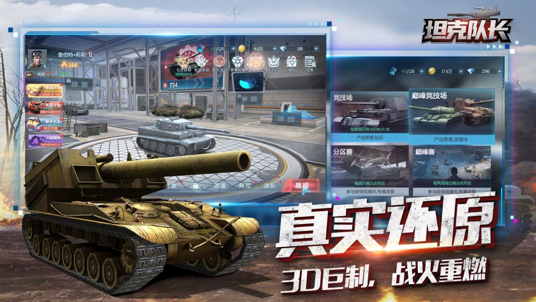 坦克队长游戏截图