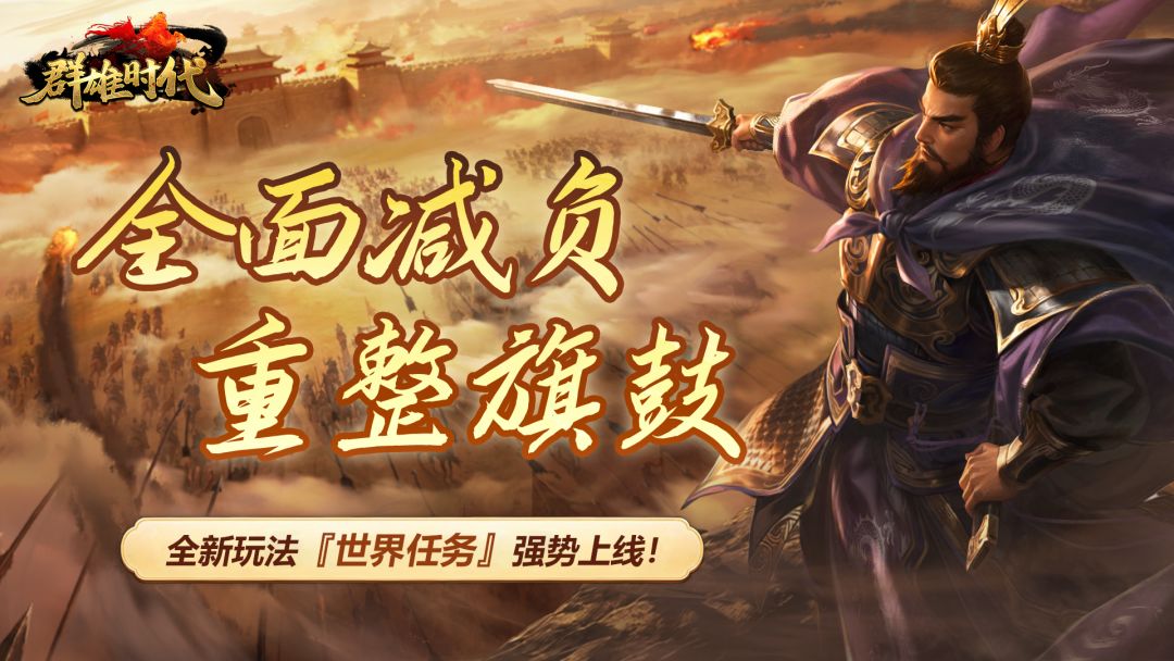 群雄时代游戏截图