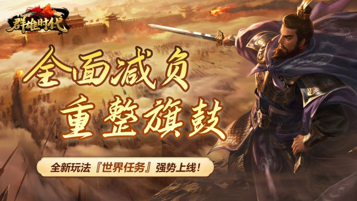 群雄时代截图