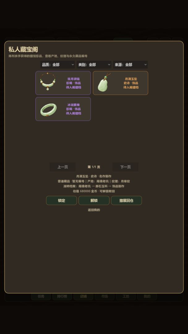 我在市场上淘玉游戏截图