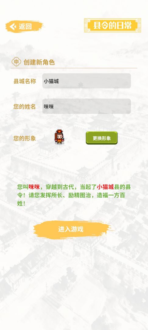 县令的日常游戏截图