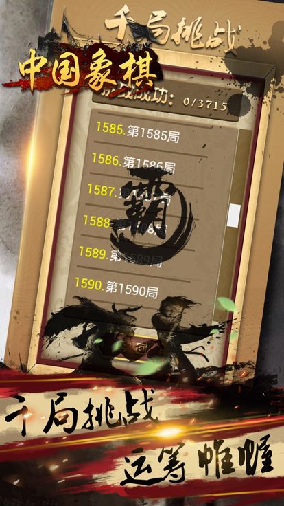 象棋▻游戏截图
