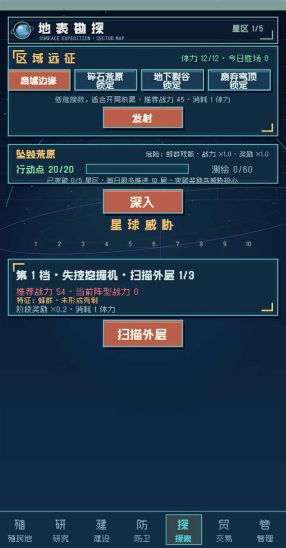 星球放置游戏截图