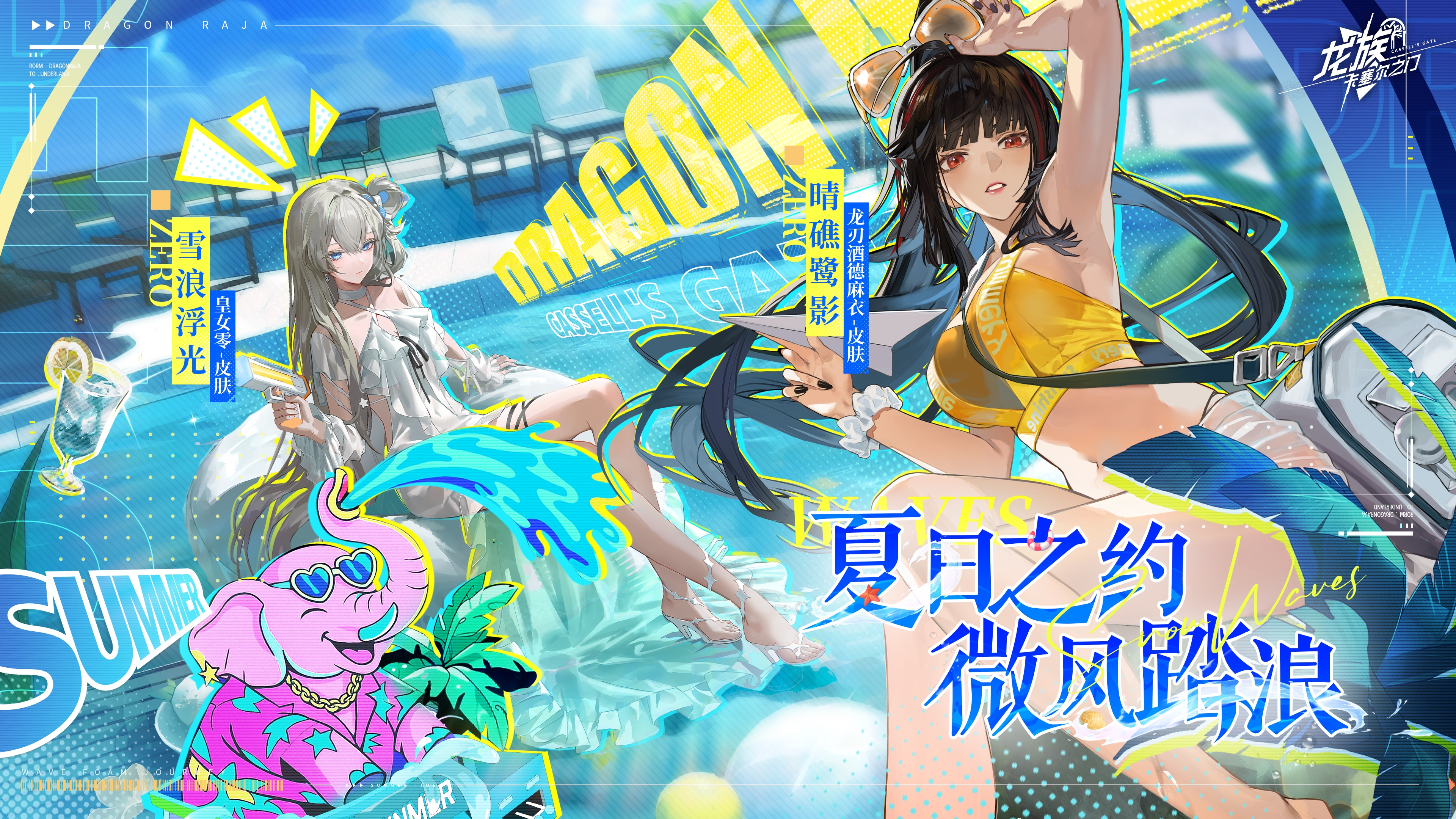 夏日主题活动【热浪狂欢】开启