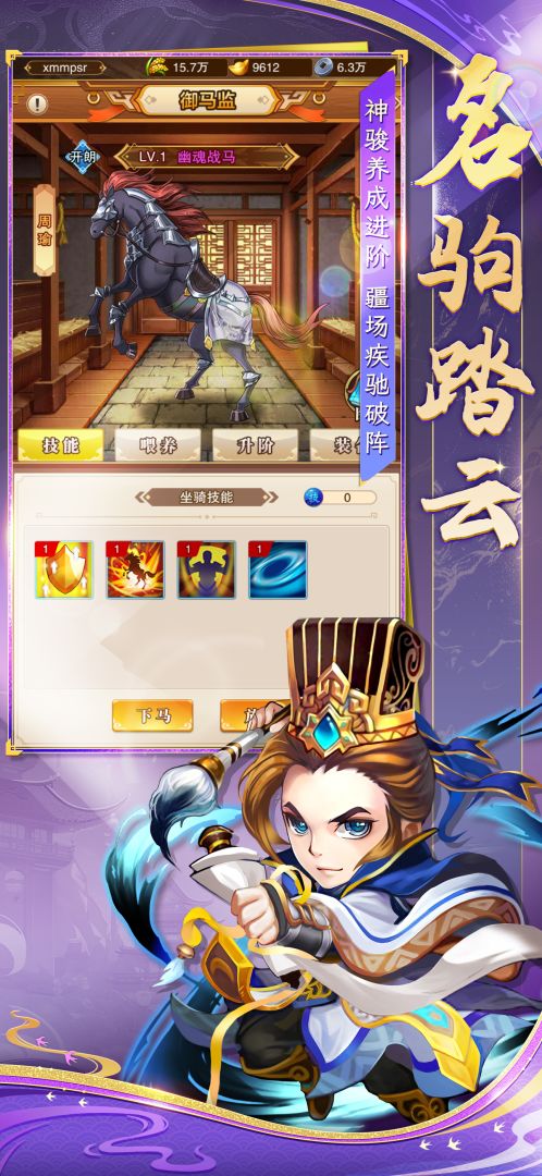 将星三国游戏截图