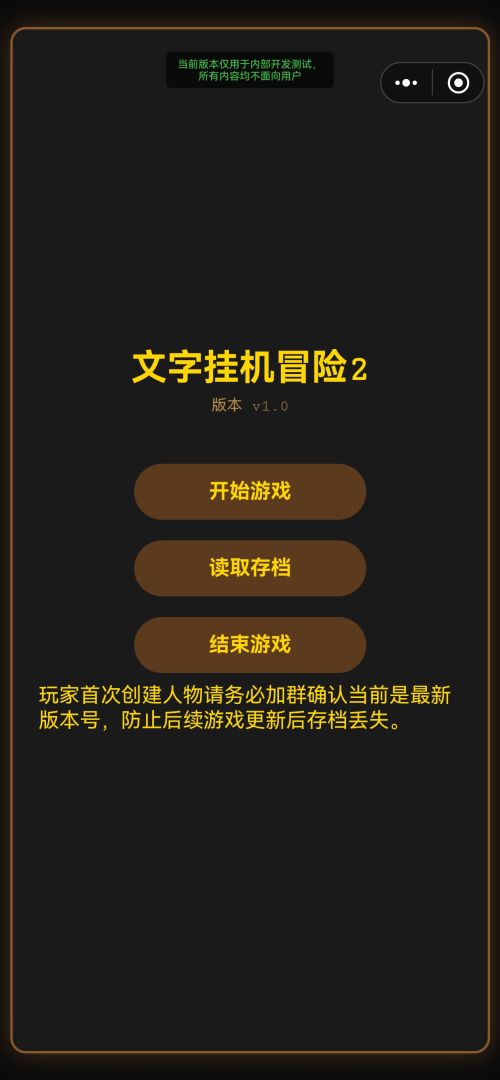 文字挂机冒险2游戏截图