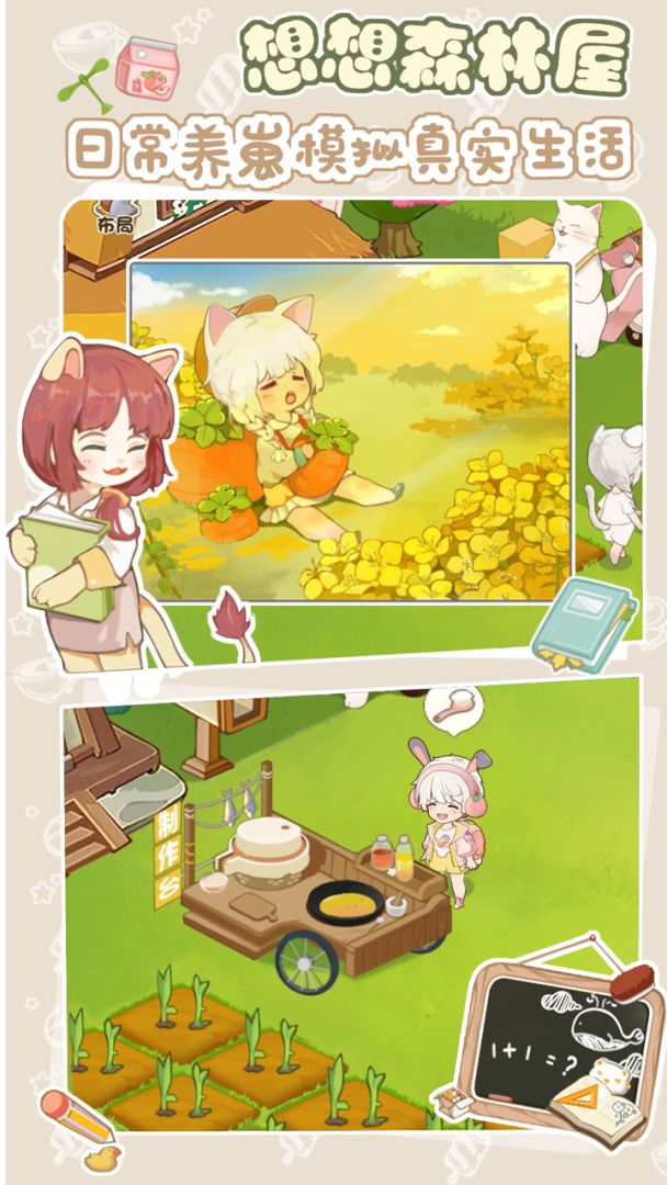 想想森林屋游戏截图