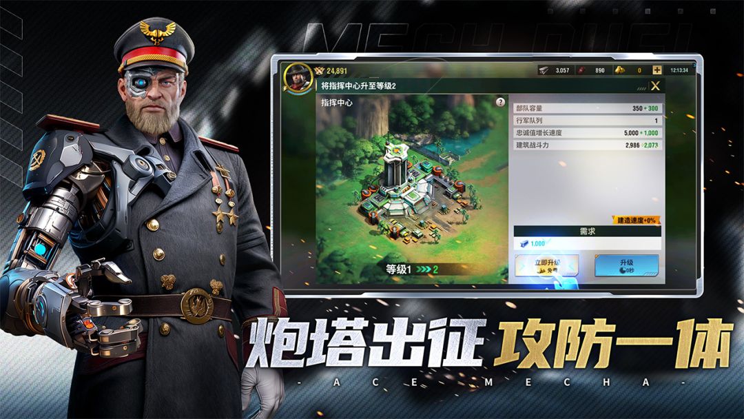 王牌机甲游戏截图